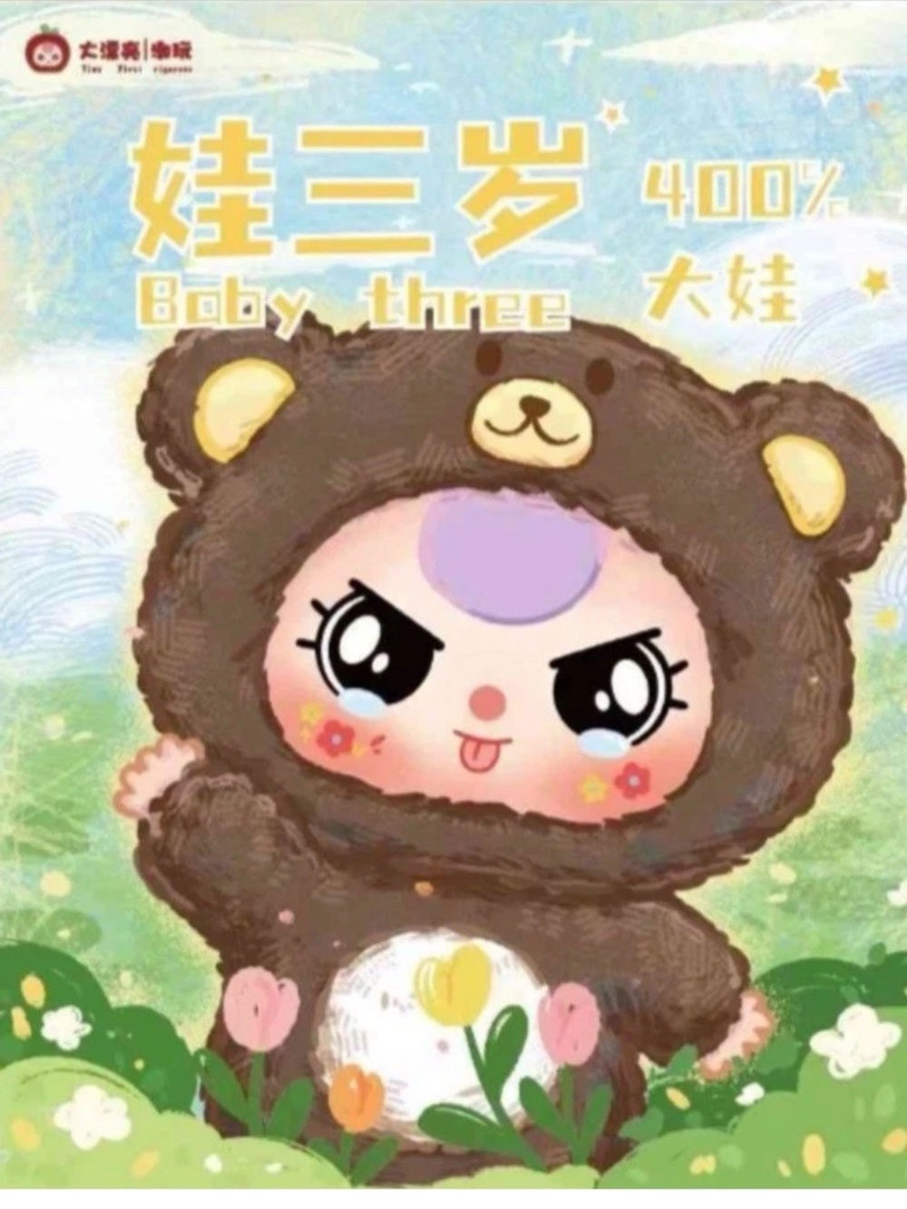 Baby Three 400% Big Baby Blind Box